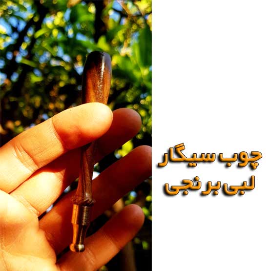 چوب-سیگار-لبی-برنجی