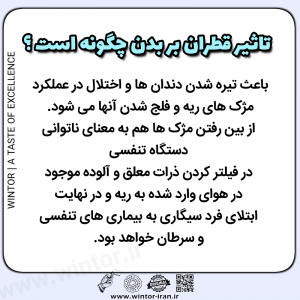 قطران در سیگار