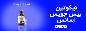 نیکوتین اسانس