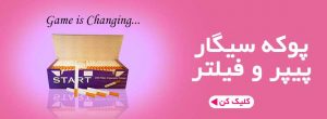 پوکه-خالی-سیگار