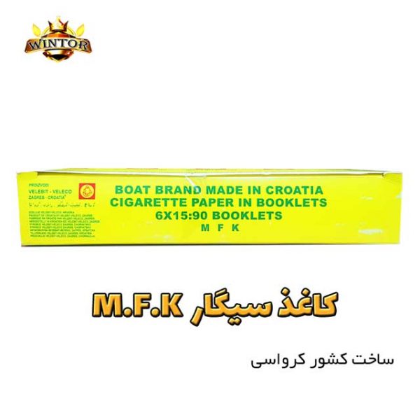 کاغذ-سیگار-M.F.K