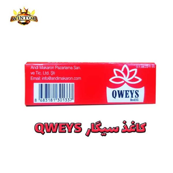 کاغذ-سیگار-QWEYS-قرمز