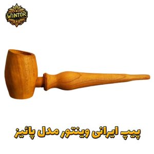 پیپ-ایرانی-مدل-پائیز-وینتور