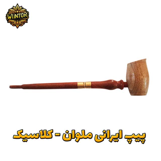 پیپ-ایرانی-ملوان-کلاسیک