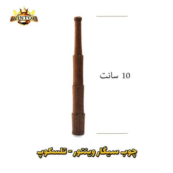 چوب-سیگار-وینتور-تلسکوپ