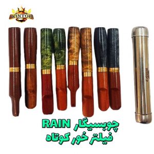 چوبسیگار-فیلتر-خور-کوتاه