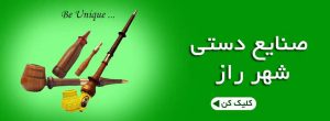 پیپ-دستساز-ایرانی