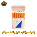 جعبه-سیگار