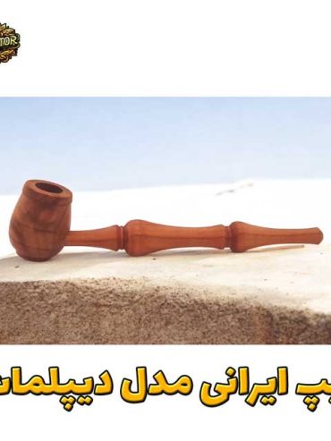 پیپ-ایرانی-دیپلمات-وینتور