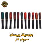 چوبسیگار-پیپسان-سوپاپ-دار