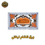 کاغذ-سیگار-ورق-الشام