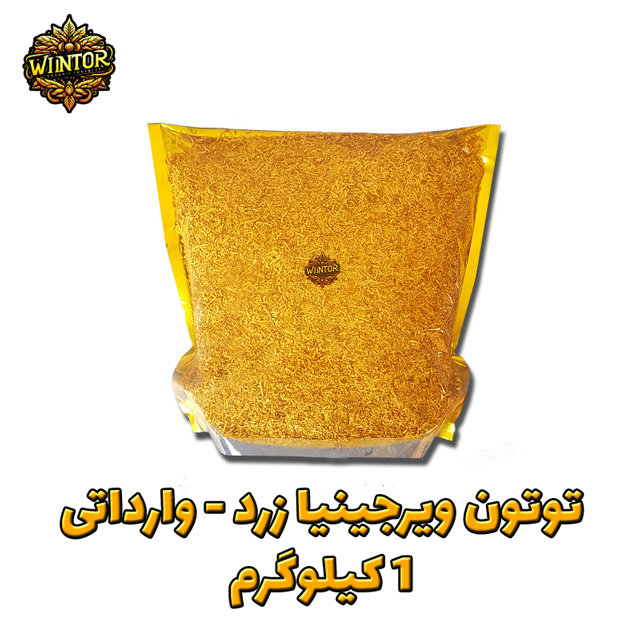 توتون-ویرجینیا-وارداتی