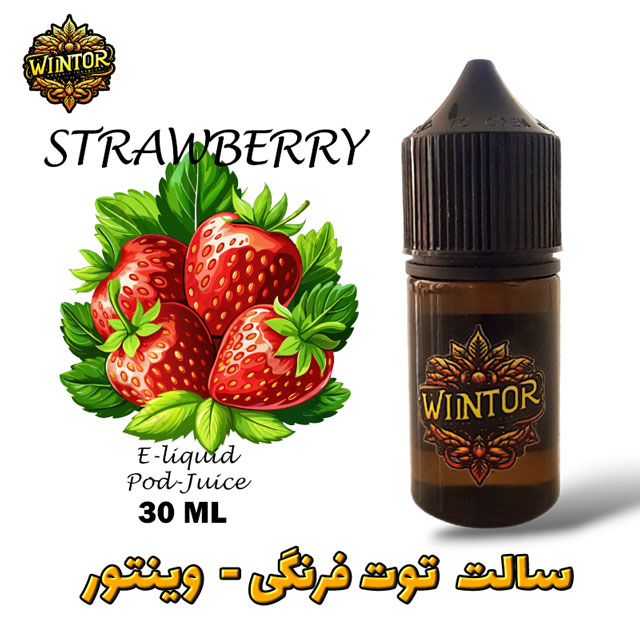 سالت-توت-فرنگی-وینتور