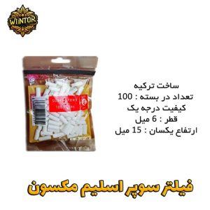 فیلتر-اسلیم-مکسون