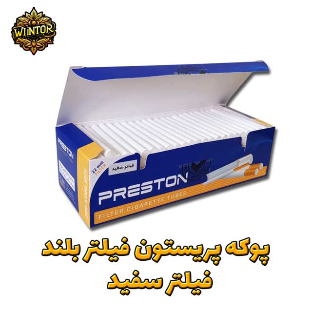 پریستون-سفید-فیلتر-بلند