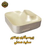 زیر-سیگار-وینتور-سفید-صدفی