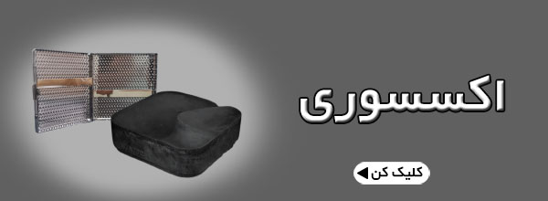 اکسسوری-وینتور-توتون