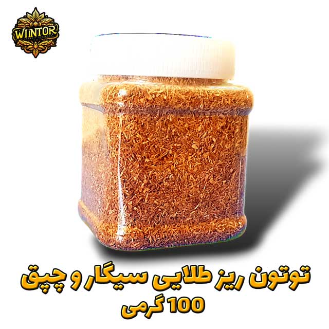 توتون-طلایی-سیگار-چپق