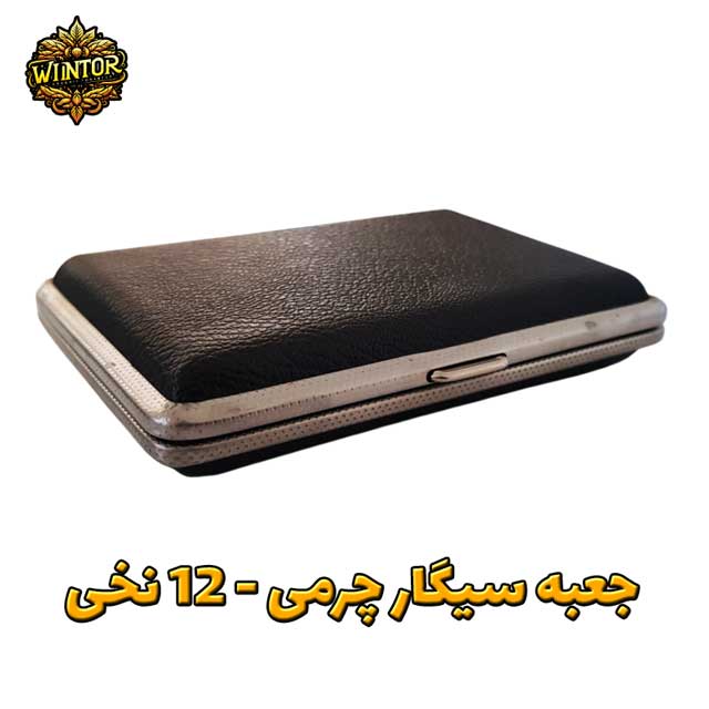 جعبه-سیگار-12-نخی