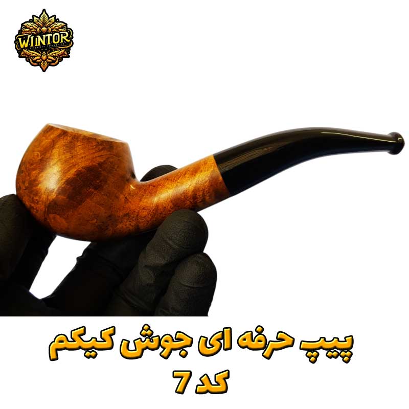 پیپ-جوش-کیکم-وینتور-توتون-کد-7