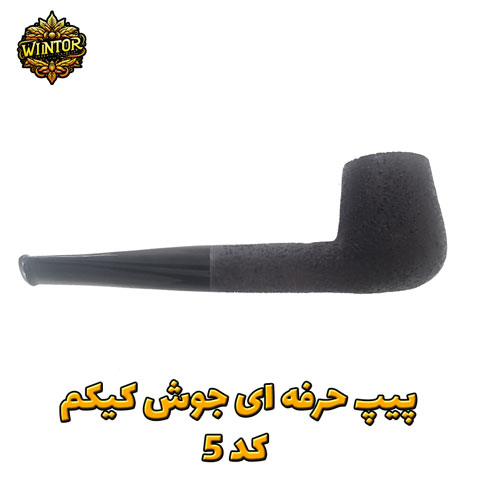 پیپ-جوش-کیکم-کد-5