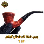 پیپ-حرفه-ای-وینتور-کد-1