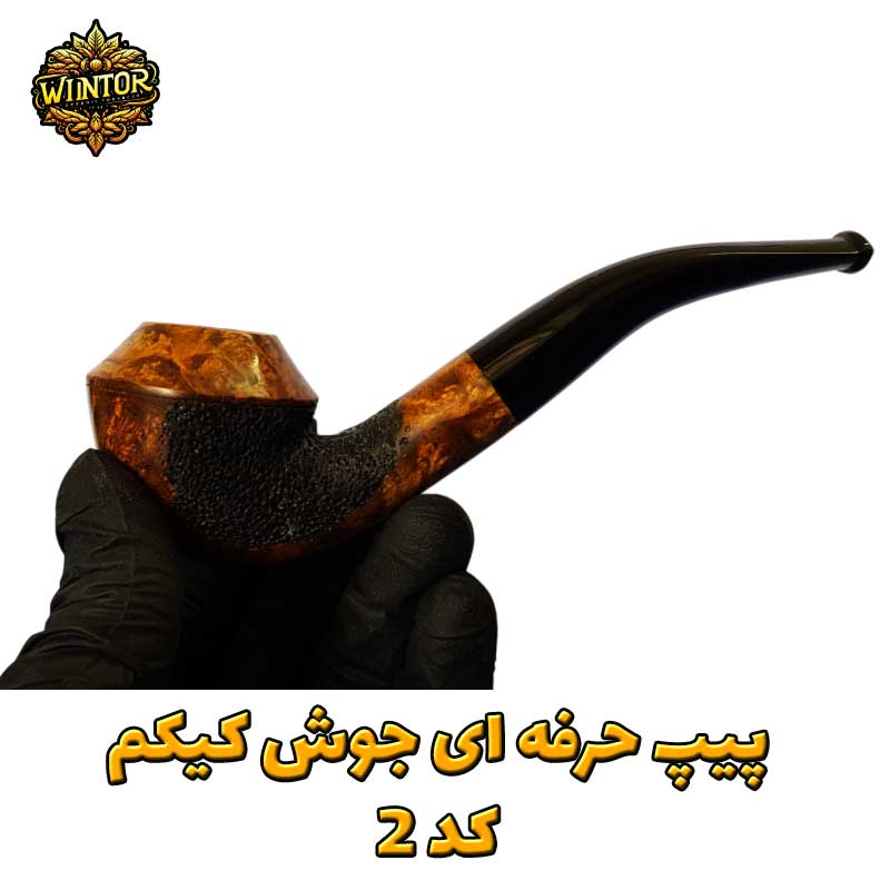 پیپ-کیکم-وینتور-توتون-کد-2