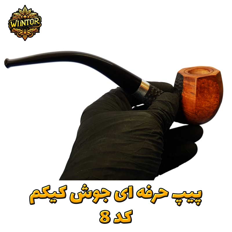 پیپ-کیکم-وینتور-توتون-کد-8