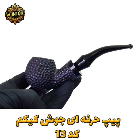 پیپ-جوش-کیکم-کد-13