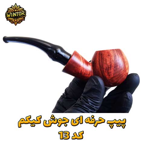 پیپ-وینتور-چوب جوش کیکم 13
