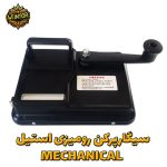 سیگارپرکن-رومیزی-استیل